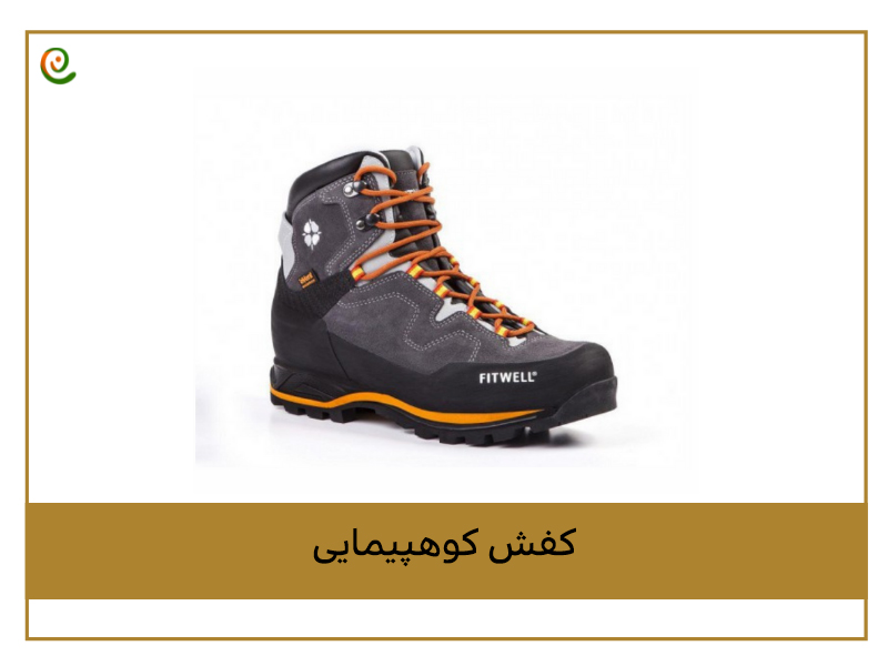 معرفی بهترین کفش‌های کوهنورد را در وب سایت دکوول بخوانید.